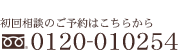 初回相談はこちらから
