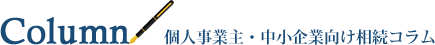 相続コラム