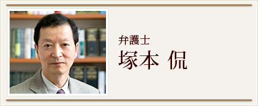 塚本 侃
